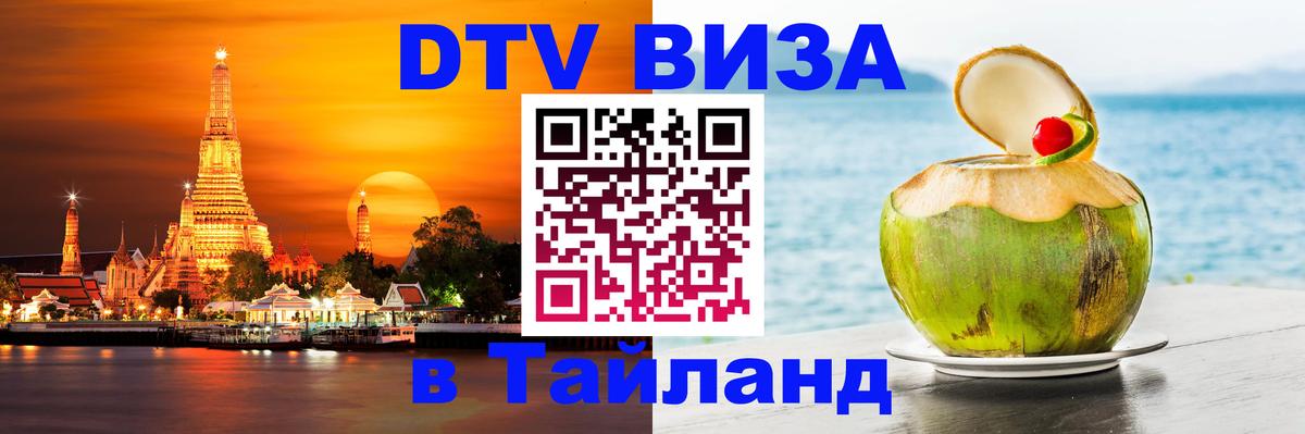 Цены на DTV визу в Таиланд — пакеты услуг, достаточно даже паспорта - 