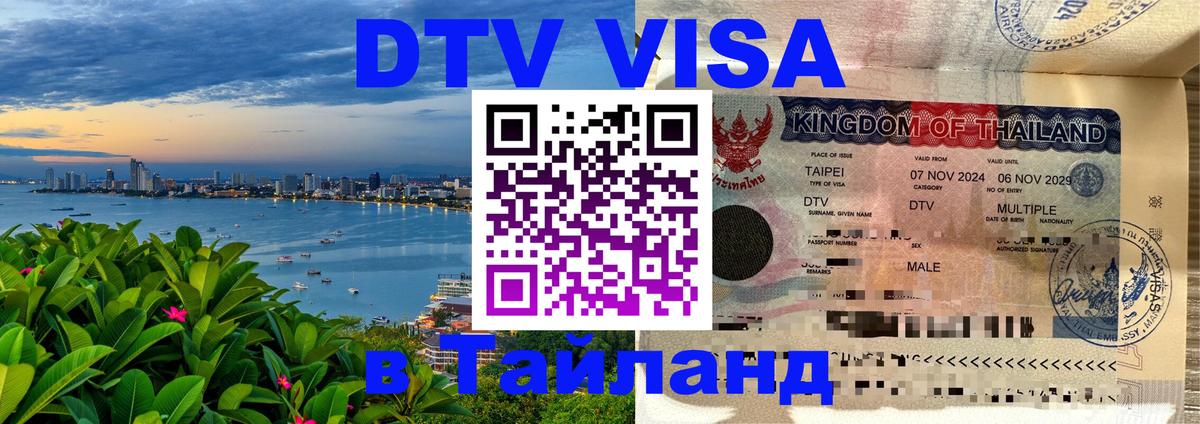 DTV Visa Thailand — прайс и условия, виза без дополнительных документов - 